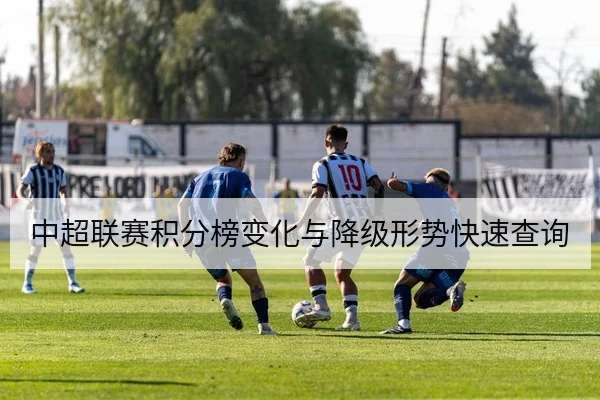 英超射门效率与关键传球转换率数据解读