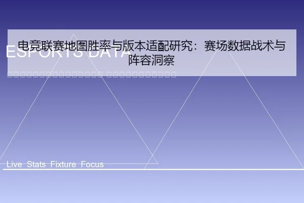 dian-jing-lian-sai-di-tu-sheng-lv-yu-ban-ben-shi-pei-yan-jiu-sai-chang-shu-ju-zhan-shu-yu-zhen-rong-dong-cha-2-723.jpg